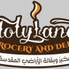 Holy Land Grocery & Deli