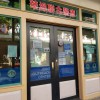 Chinatown Joint Outreach Center